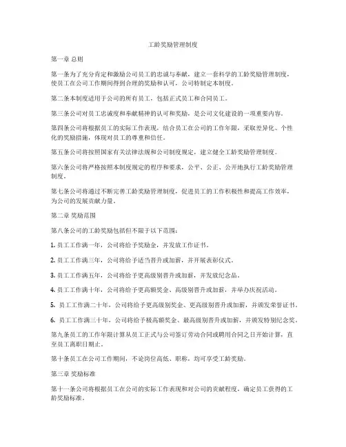 工龄奖励管理制度