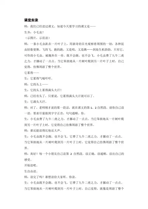 2020年人教部编版二年级语文下册22 小毛虫课堂实录-推荐