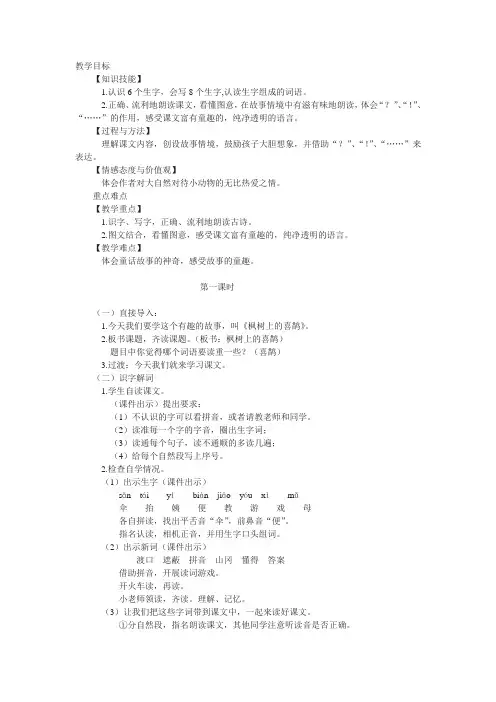 二年级下册《枫树上的喜鹊》教学设计
