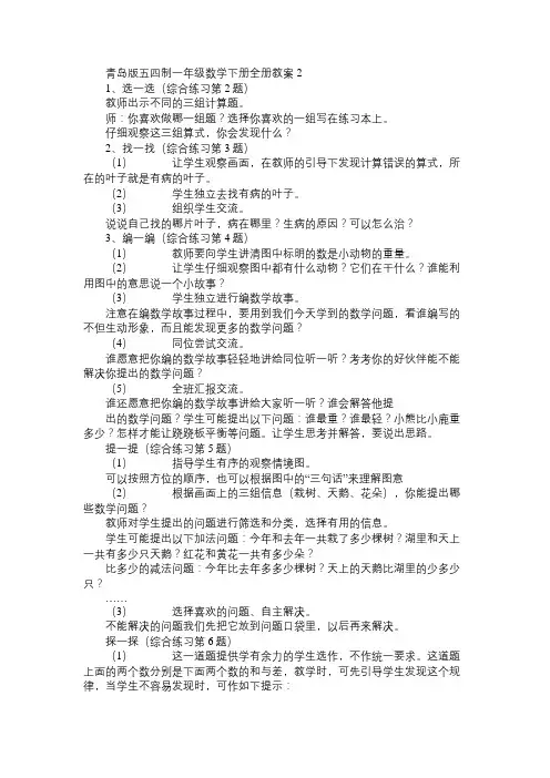 小学一年级数学教案青岛版五四制一年级数学下册全册教案 2