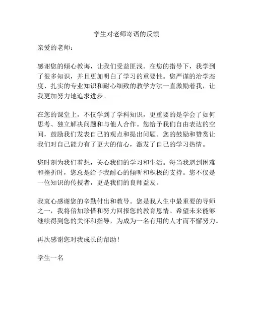 学生对老师寄语的反馈