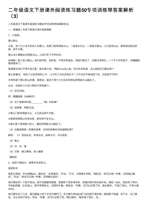 二年级语文下册课外阅读练习题50专项训练带答案解析（3）