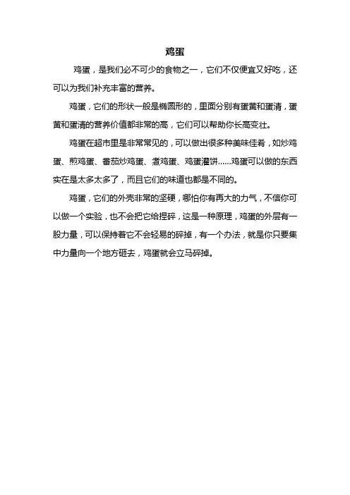 三年级作文：描写鸡蛋作文300字