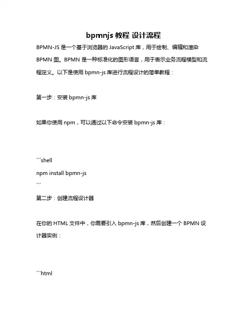bpmnjs教程 设计流程