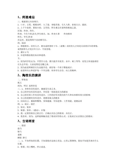 五年级语文上册配套练习册部分习题答案