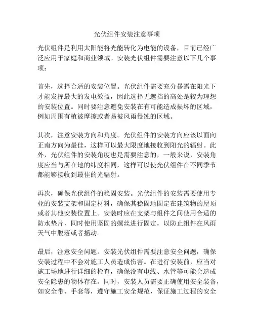 光伏组件安装注意事项