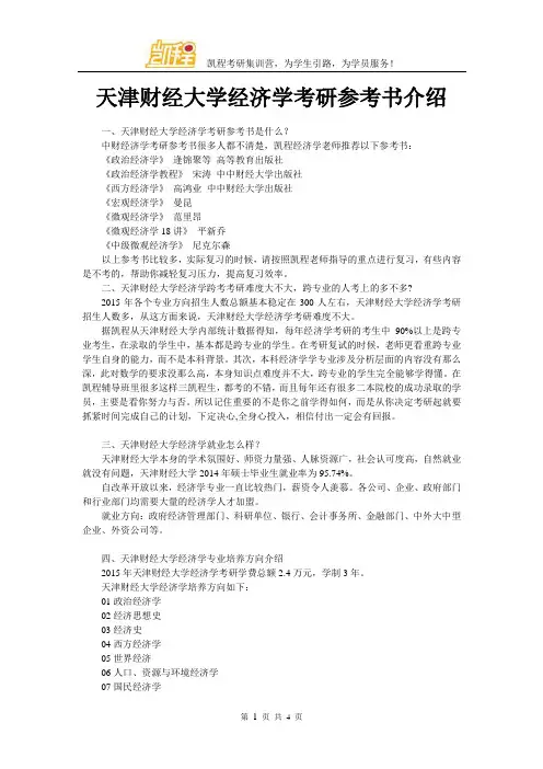 天津财经大学经济学考研参考书介绍