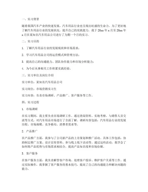 汽车用品用品实习报告