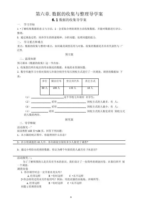 北师大版七年级数学上册第六章数据的收集与整理导学案教案