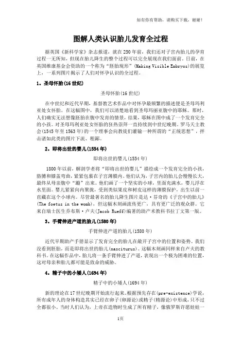 图解人类认识胎儿发育全过程