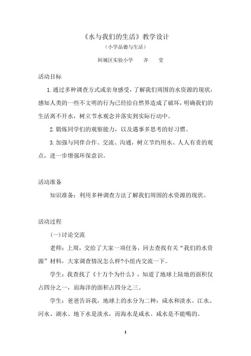 《水与我们的生活》教学设计