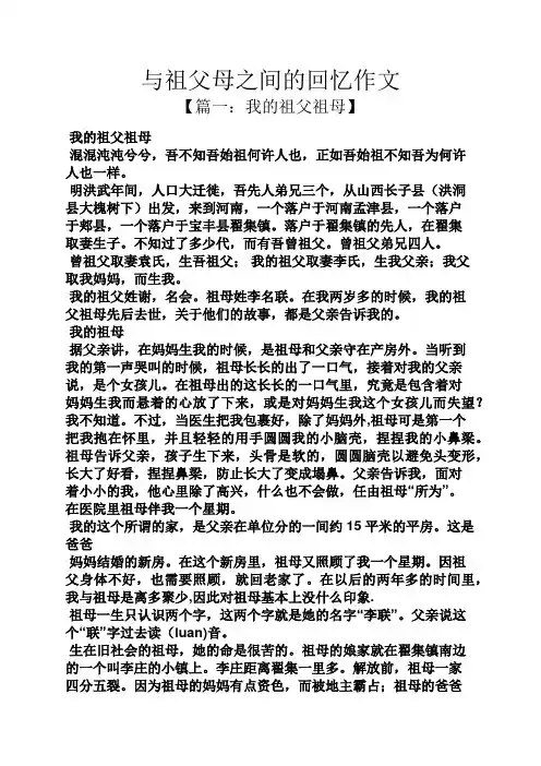父母作文之与祖父母之间的回忆作文