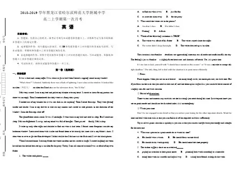 2018-2019学年黑龙江省哈尔滨师范大学附属中学高二上学期第一次月考英语试题含解析