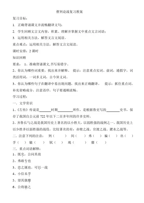 曹刿论战复习教案