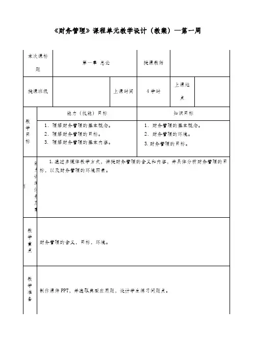 财务管理教案