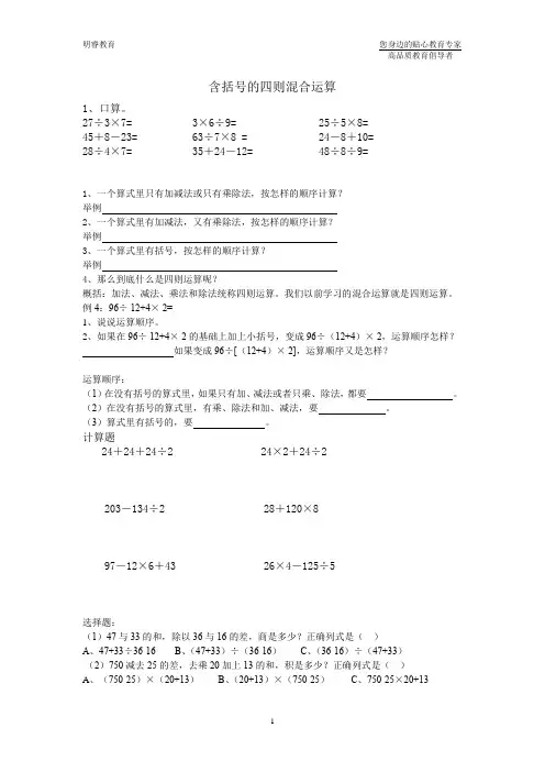 含括号的四则混合运算