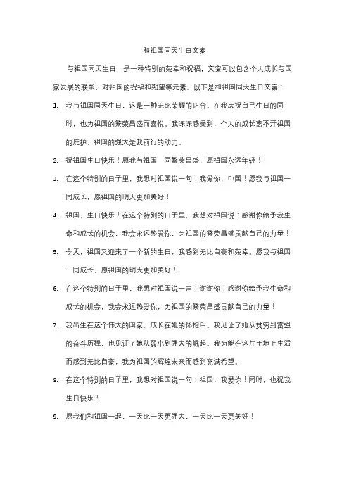 和祖国同天生日文案