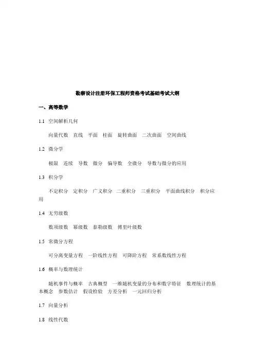 注册环保工程师资格考试复习资料