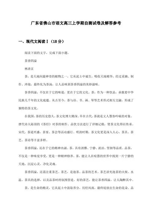广东省佛山市语文高三上学期试卷及解答参考
