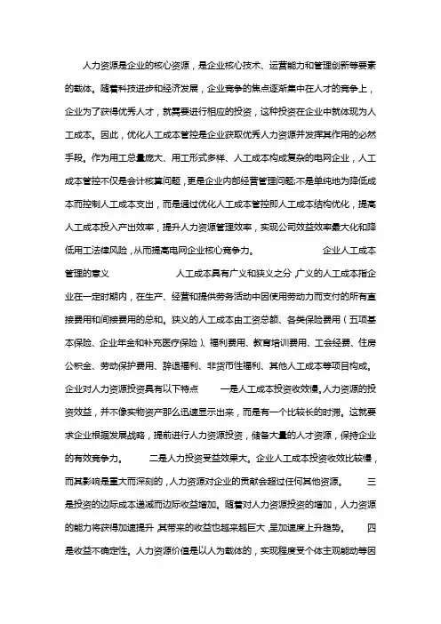 优化全口径人工成本管控提升人力资源管理效率｜人工成本管控