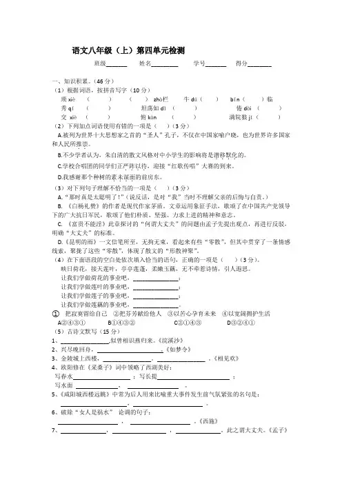部编教材八年级语文上册第四单元测验卷