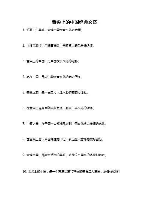 舌尖上的中国经典文案