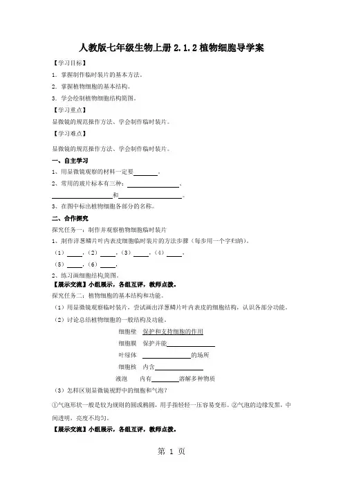 人教版七年级生物上册2.1.2植物细胞导学案(无答案)-文档资料