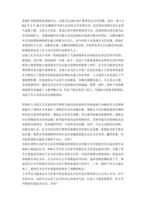 淮南矿业集团原党委副书记