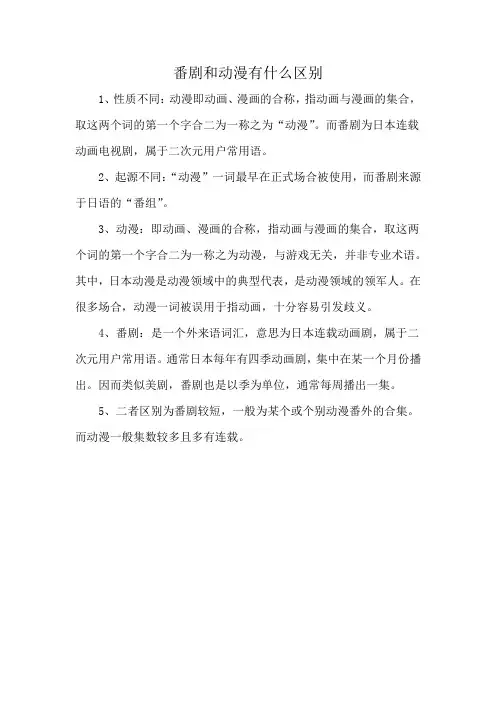 番剧和动漫有什么区别