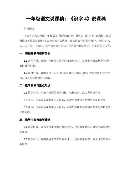 一年级语文说课稿：《识字4》说课稿
