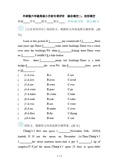 外研版六年级英语下册期末《综合填空二：完形填空》专项精选试卷 附答案