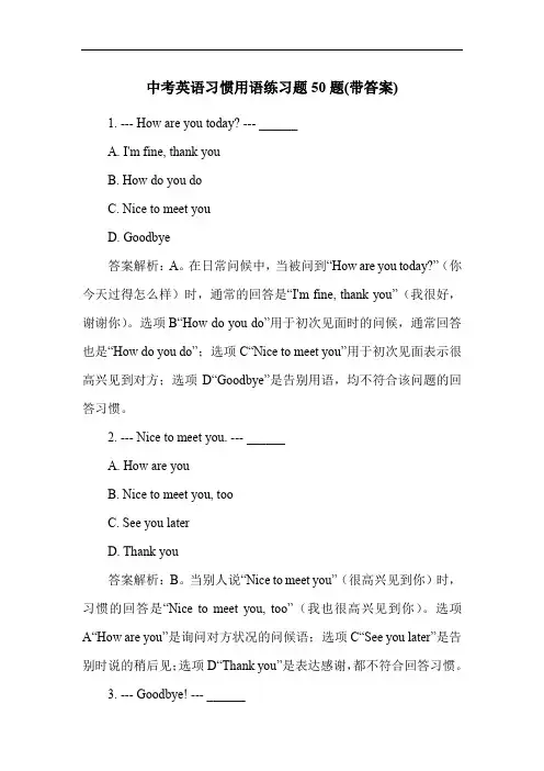 中考英语习惯用语练习题50题(带答案)