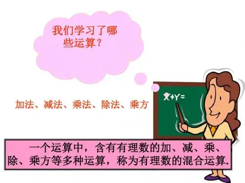 七年级数学上册课件(人教版)：1.5.1 乘方(2)