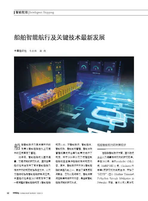 船舶智能航行及关键技术最新发展