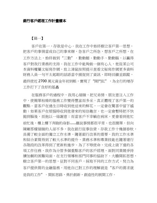 银行客户经理工作计划样本