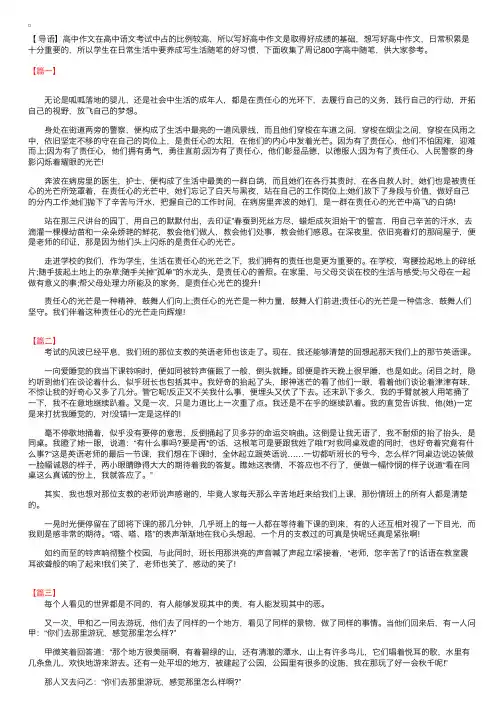 周记800字高中随笔【三篇】