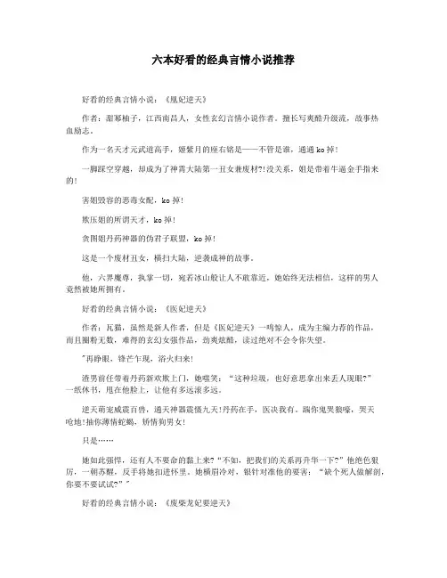 六本好看的经典言情小说推荐