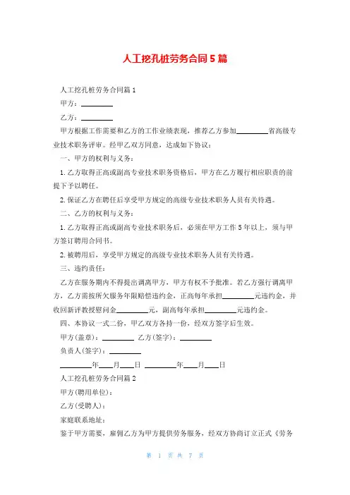人工挖孔桩劳务合同5篇