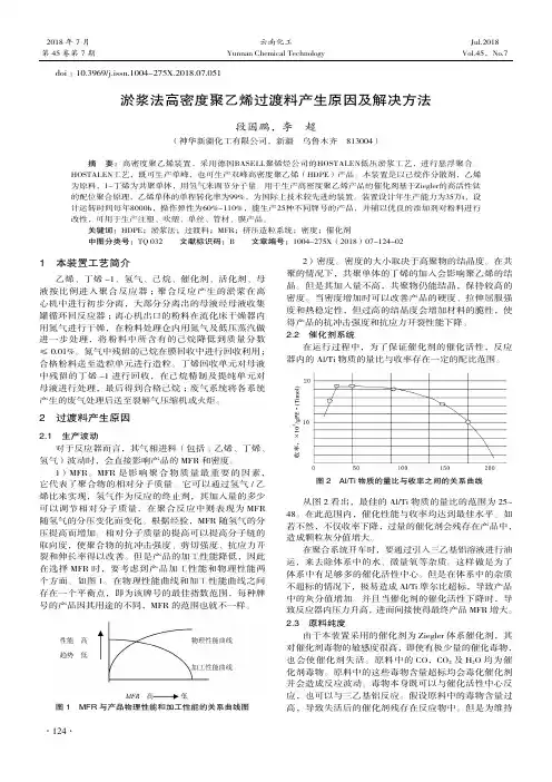 淤浆法高密度聚乙烯过渡料产生原因及解决方法