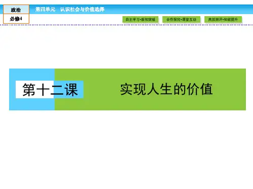政治必修Ⅳ人教新课标4-12-2价值判断与价值选择课件(27张)