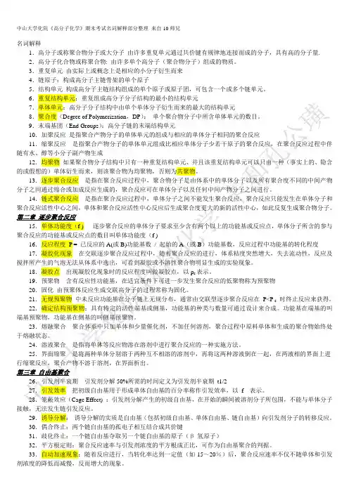 高分子化学(卢江)名词解释期末必考