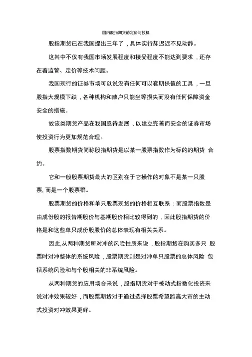 国内股指期货的定价与投机.docx