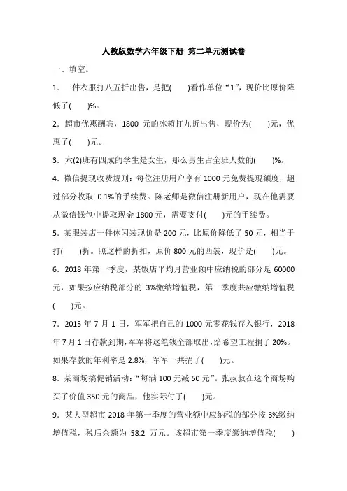 人教版数学六年级下学期 第二单元测试题(含答案)