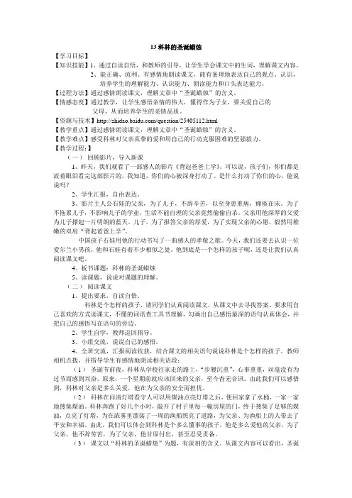 13.科林的圣诞蜡烛