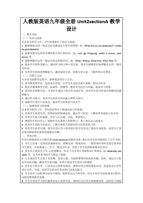 人教版英语九年级全册Unit2sectionA教学设计