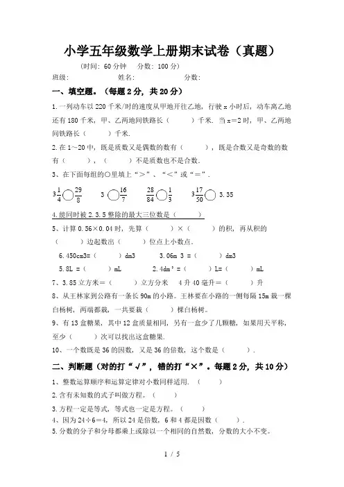 小学五年级数学上册期末试卷(真题)