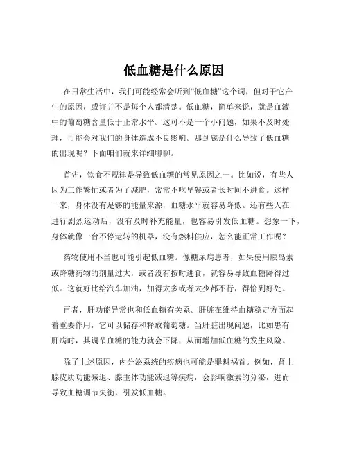 低血糖是什么原因