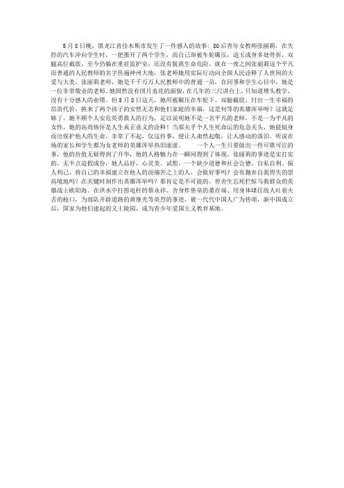 最美教师张丽莉事迹心得体会