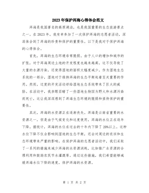 2023年保护洱海心得体会范文