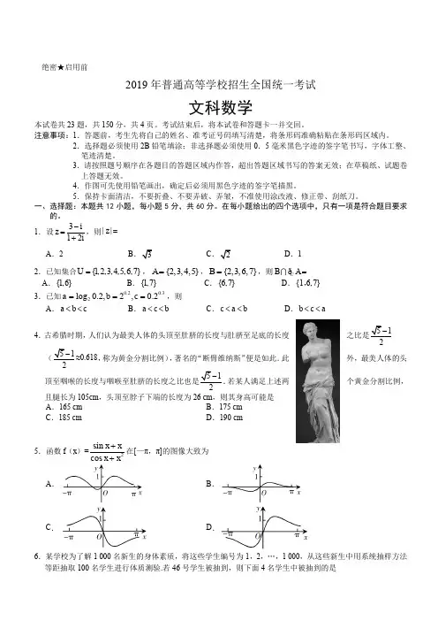 2019年高考全国1卷文科数学及答案